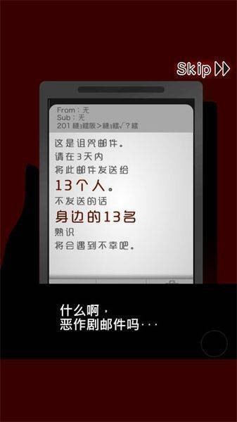 十三怪談截圖