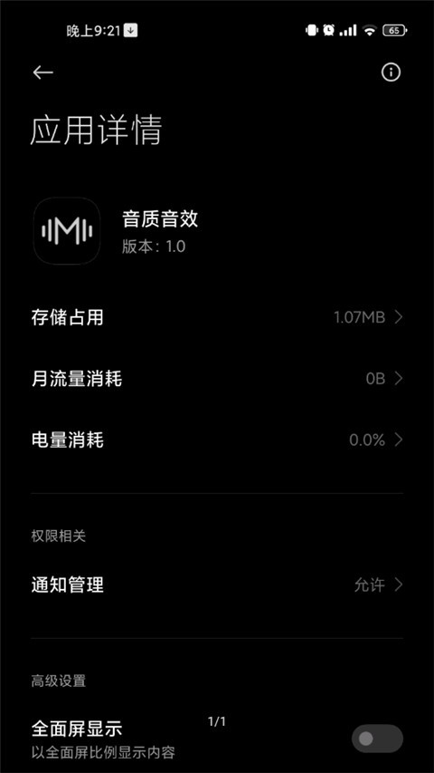 小米音質(zhì)音效截圖