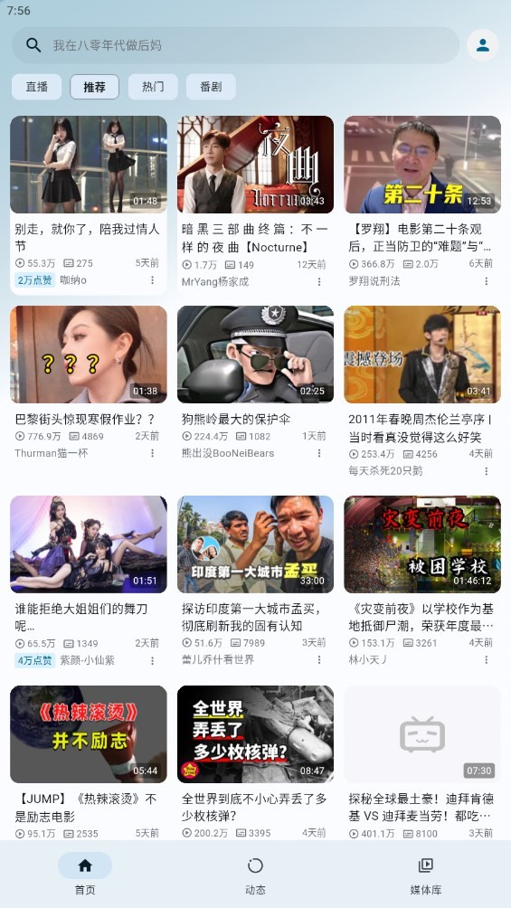 PiliPalaX截圖