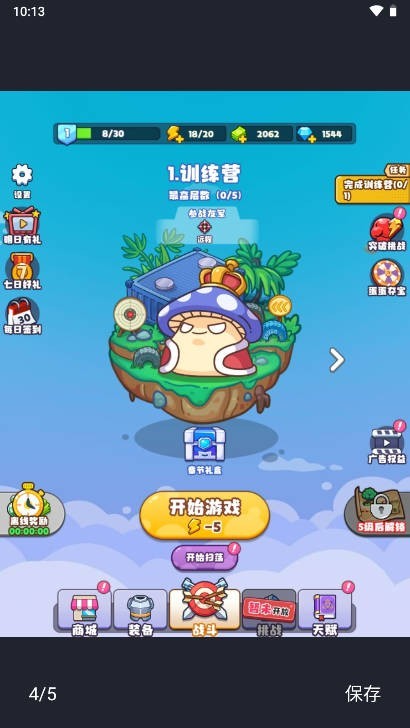 戰(zhàn)斗吧茶葉蛋截圖