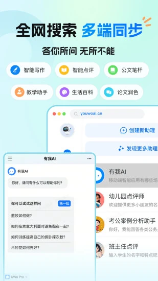 有我AI智能聊天截圖