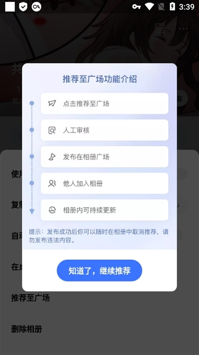 一刻相冊網盤截圖
