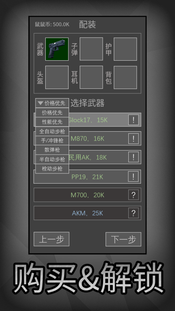 鼠鼠模擬器1.2版截圖