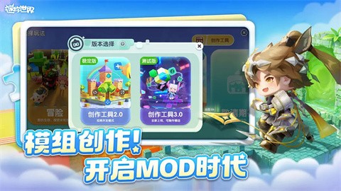 迷你世界MOD時代截圖