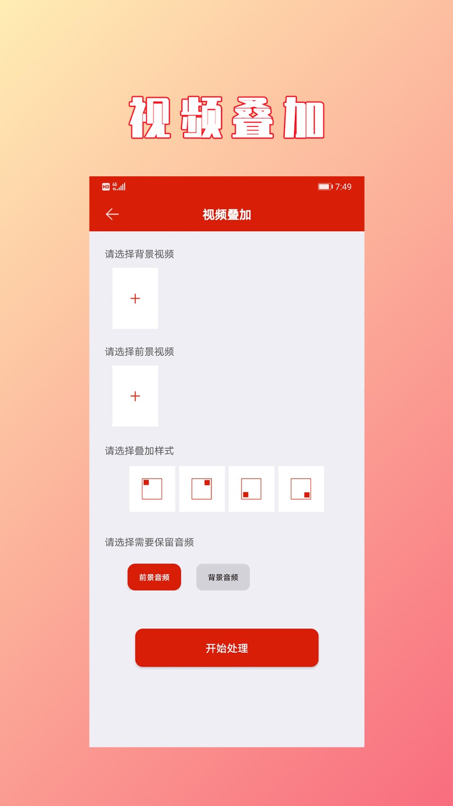 視頻拼接合成截圖