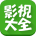 360影视大全apk