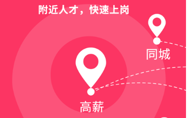 同城急聘