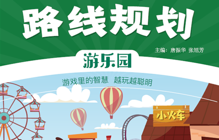 路线规划