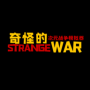 奇怪的次元战争模拟器手机版