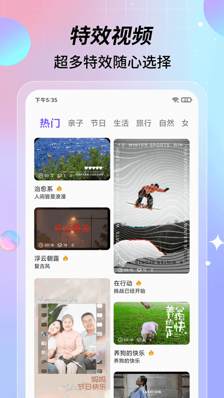 特效視頻制作截圖