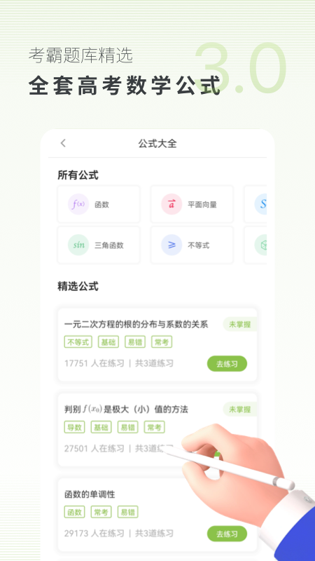 高中數(shù)學(xué)刷題截圖