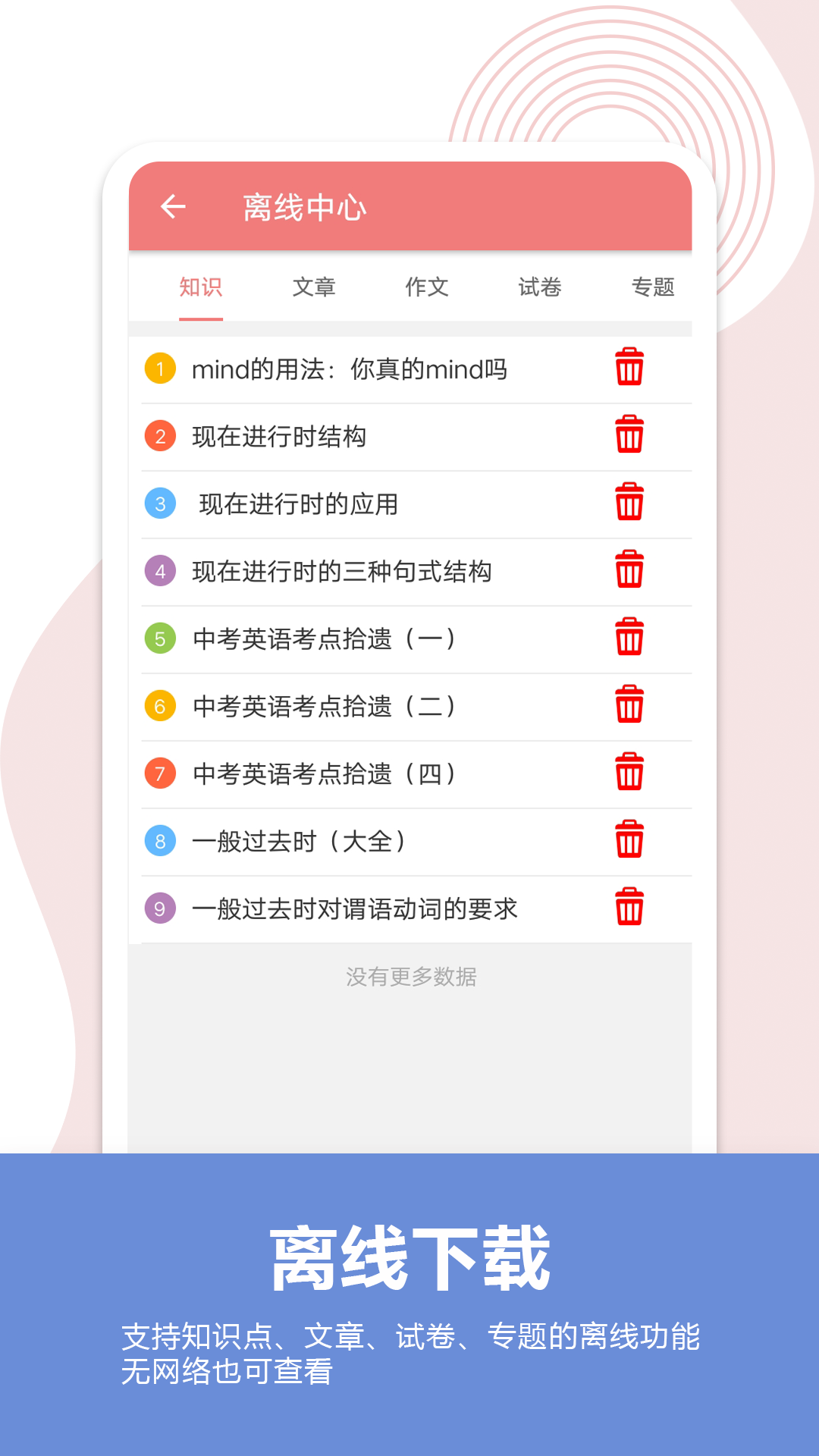 中考英語通截圖
