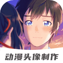 动漫情侣头像生成