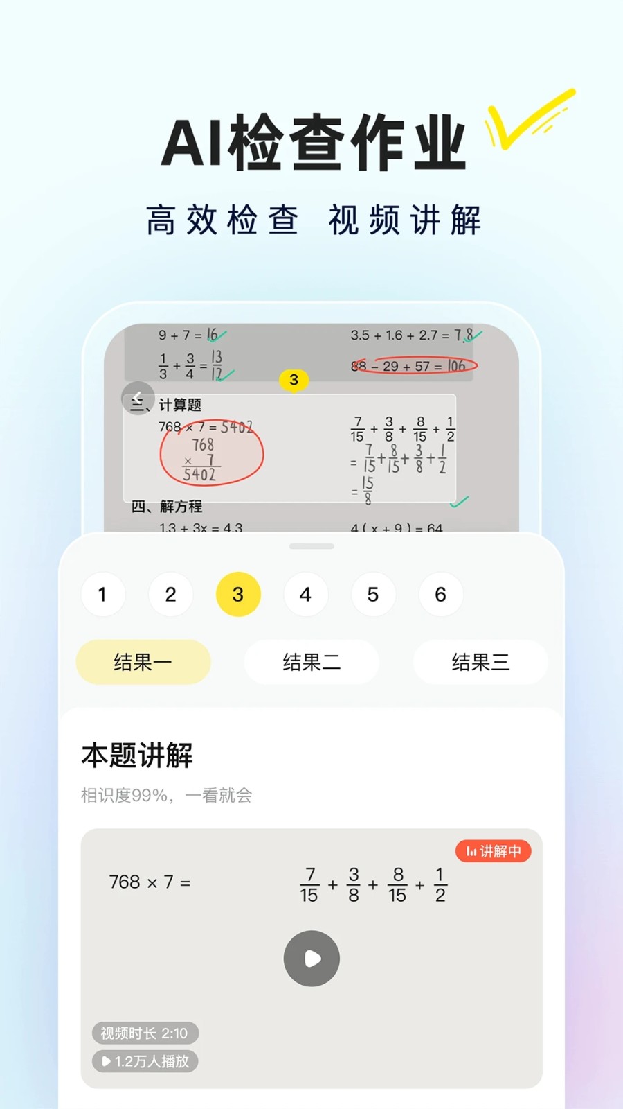 快對作業(yè)掃一掃截圖