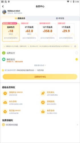 咪咕快游云游戏截图