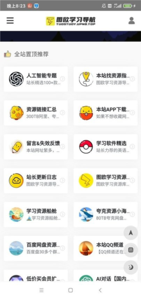 圖歐資源站截圖