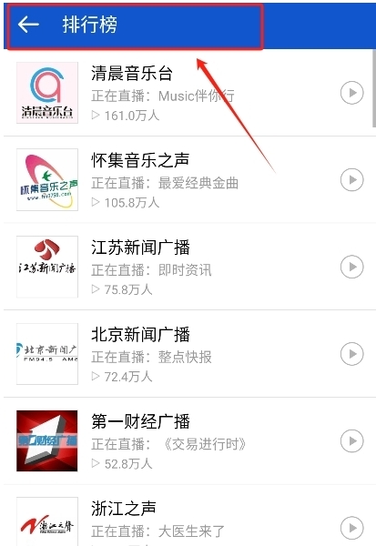聽聽廣播精簡(jiǎn)版截圖