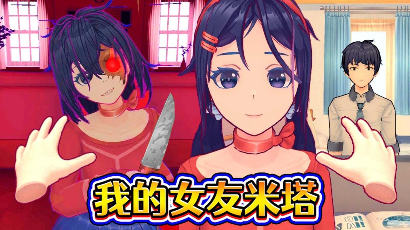 病嬌少女米塔截圖