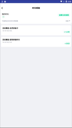 咪咕快游云游戏截图