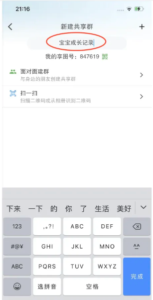 享圖共享相冊(cè)截圖