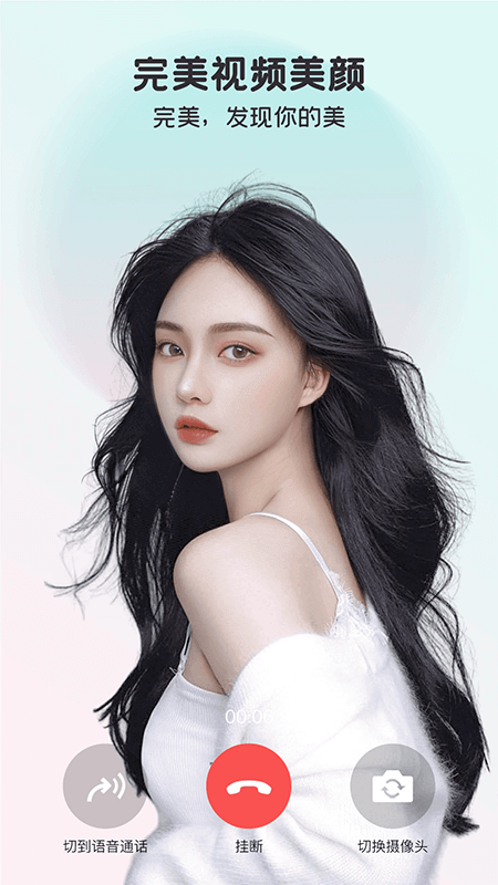 完美美顏截圖