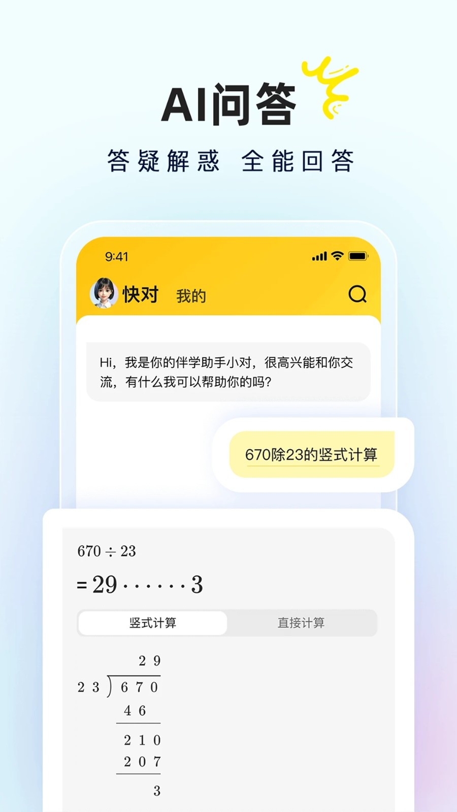 快對作業(yè)掃一掃截圖