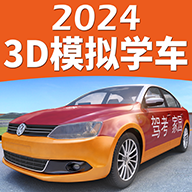 驾考家园3D练车软件官方最新版下载-驾考家园APP3D手机练车下载v6.78