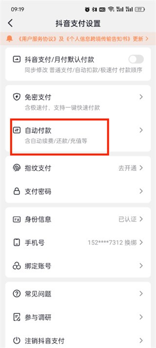 抖音鴻蒙版截圖