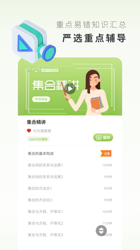 高中數(shù)學(xué)刷題截圖