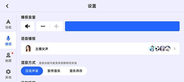 高德地圖車機(jī)版安裝包截圖