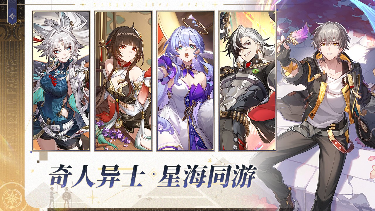 云星穹鐵道秒玩版截圖