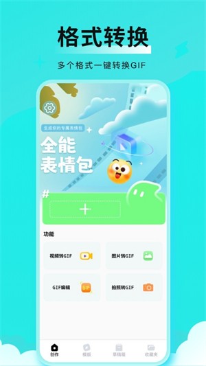 全能表情包截圖