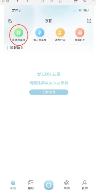 享圖共享相冊(cè)截圖