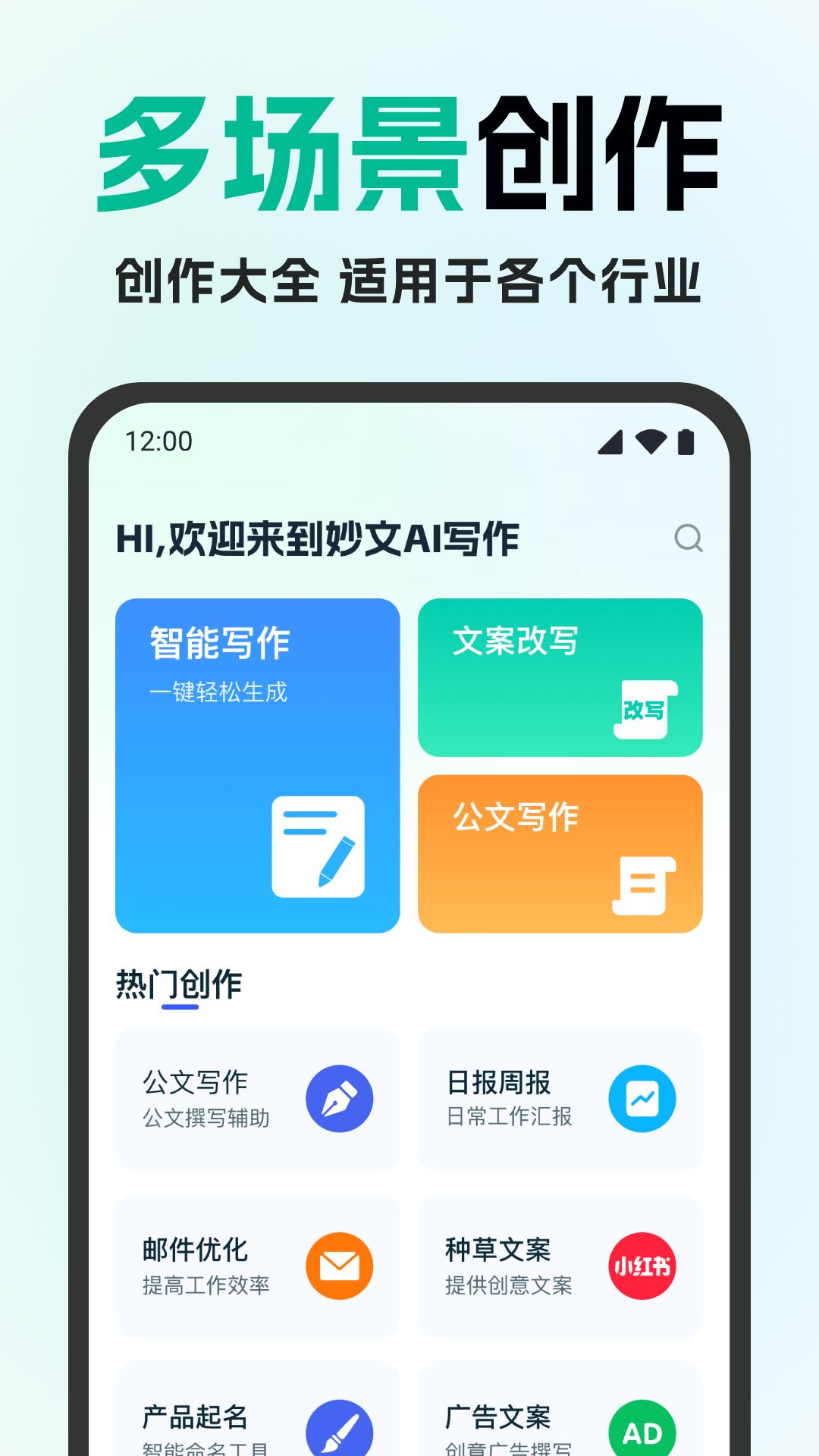 妙文AI写作截图4