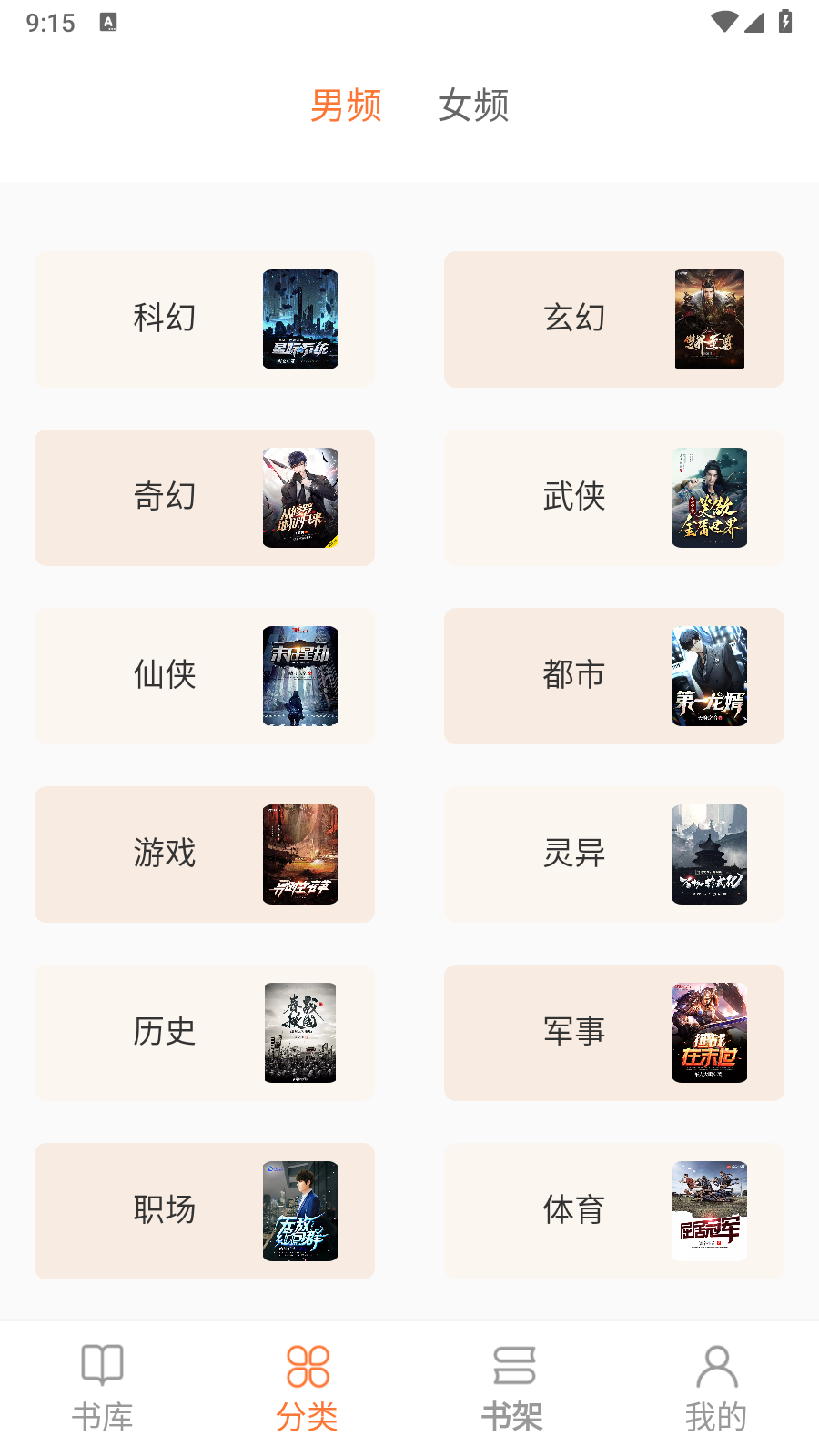 筆趣閣追書神器截圖