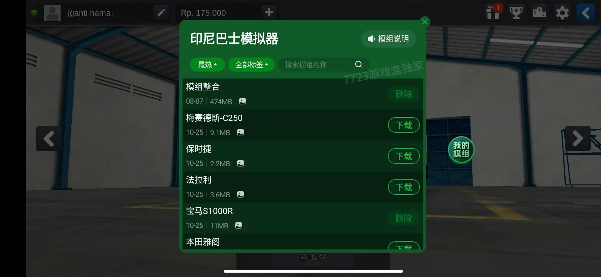 印尼巴士模擬器手游截圖
