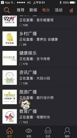 沐耳FM電臺(tái)截圖