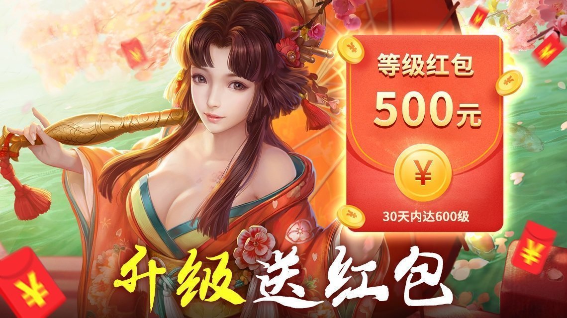 送红包仙侠