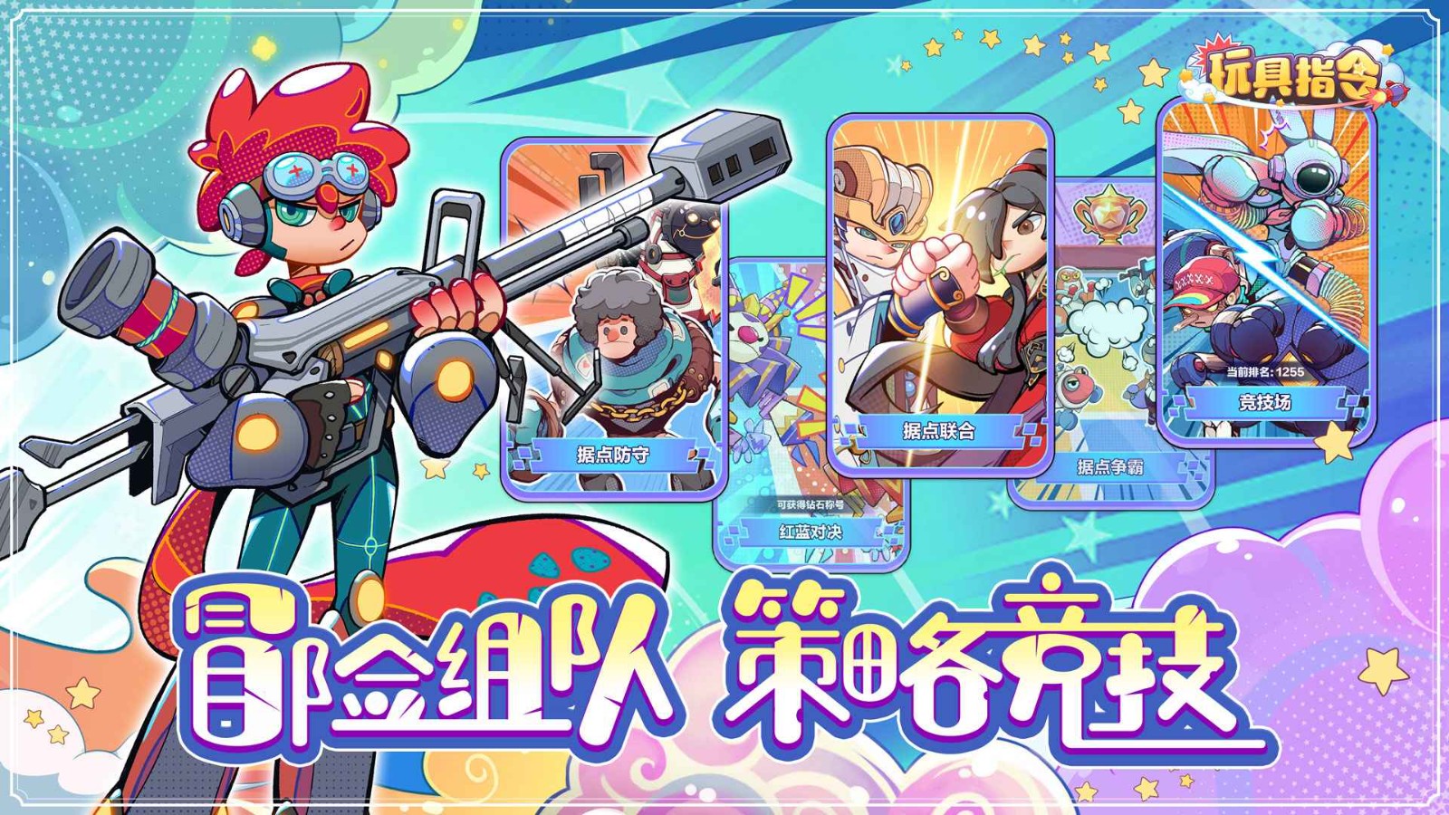 玩具指令中文版截圖