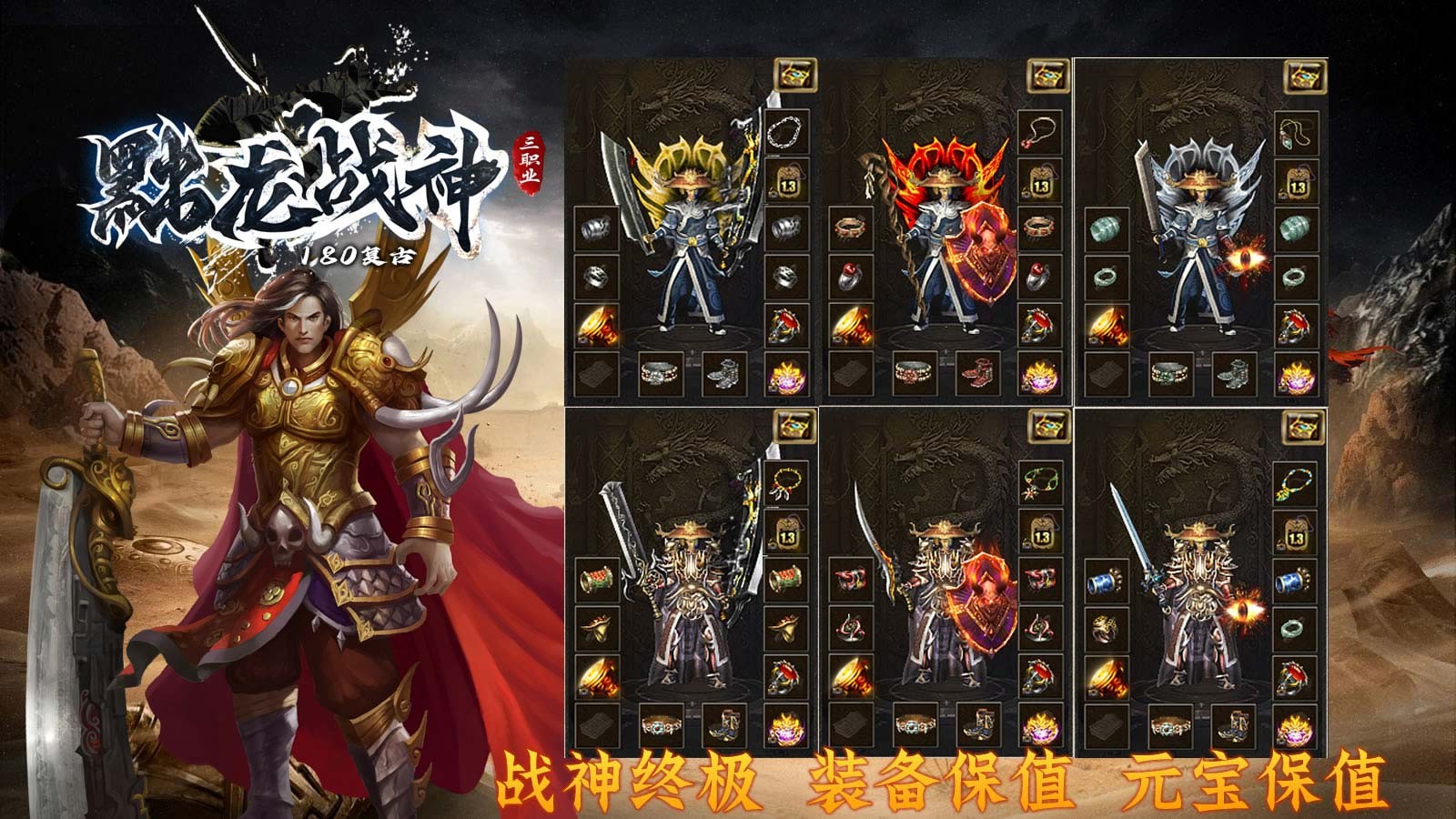 黜龙180战神截图1