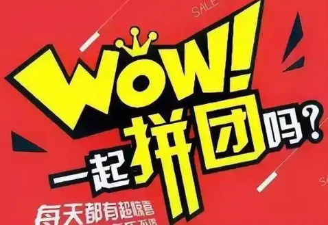 多人拼团