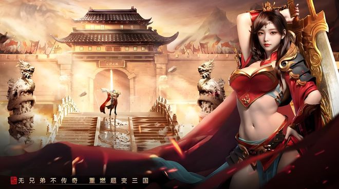 三国版本的传奇