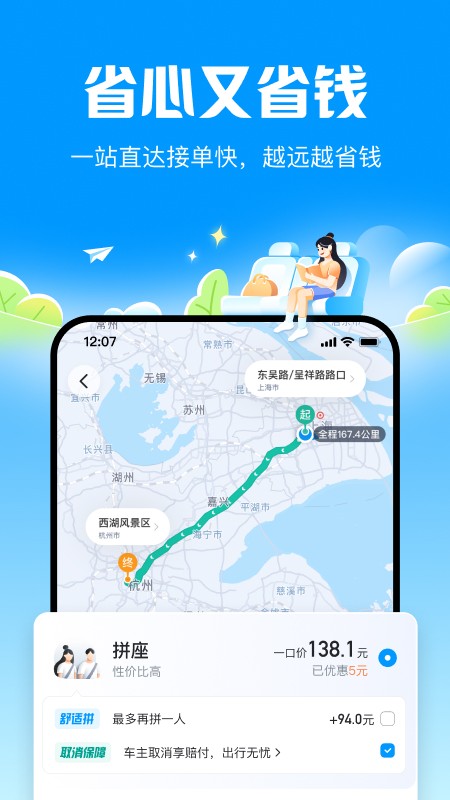 哈啰順風(fēng)車官方版截圖