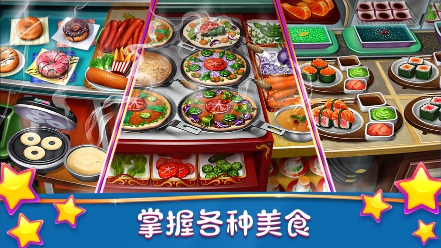 cooking fever截圖