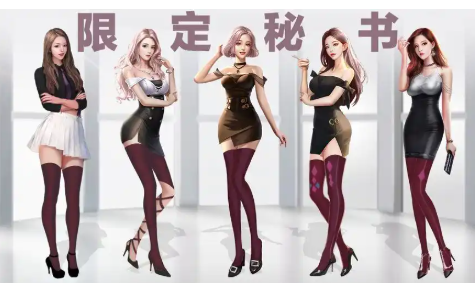 秘书系列