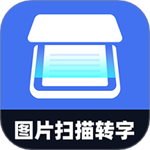 图片扫描转字App下载安装最新版本-图片扫描转字App官方安卓版下载v3.7.9