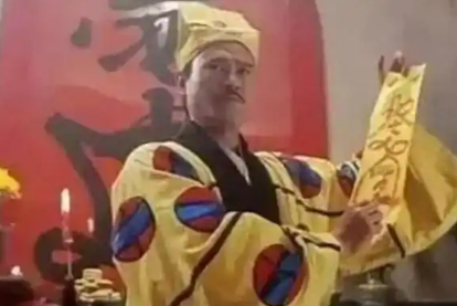 道士除魔