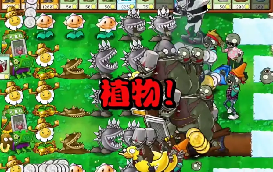 植物大战僵尸杂交植物版