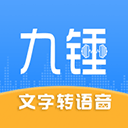 九锤配音免费版