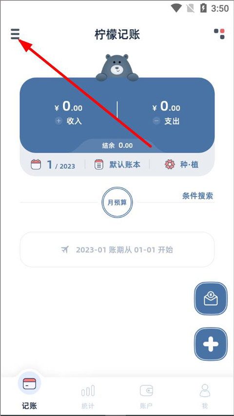 檸檬記賬免費(fèi)版截圖